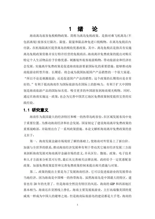 解析海南离岸免费政策利弊