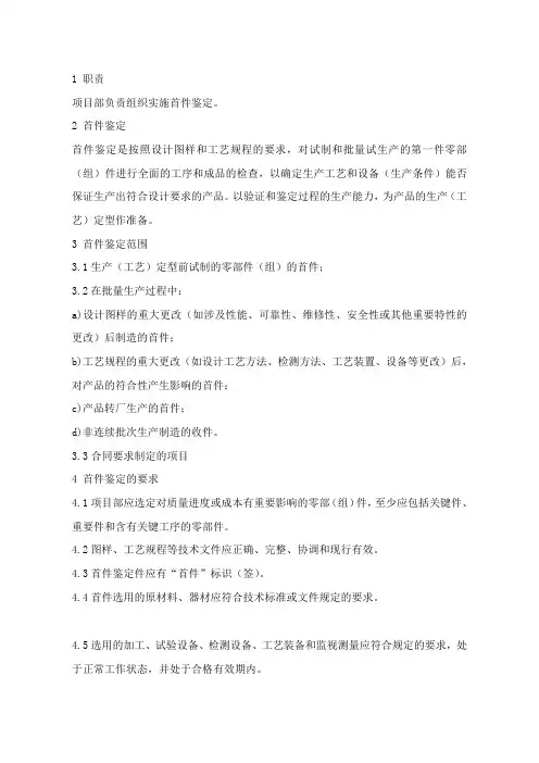 首件检验管理规定