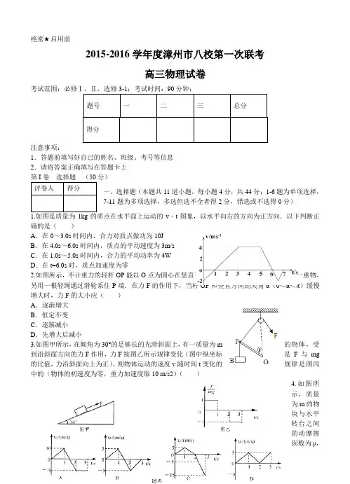 福建省漳州八校2016届高三12月联考物理试题(含答案)