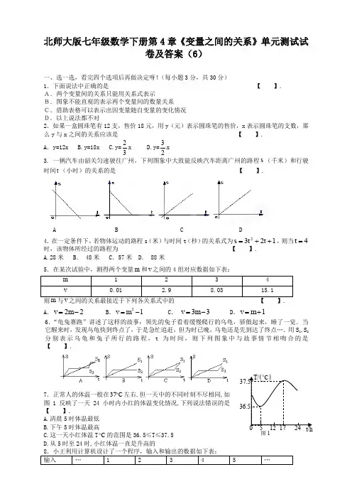 北师大版七年级数学下册第4章《变量之间的关系》单元测试试卷及答案(6)(品质版)