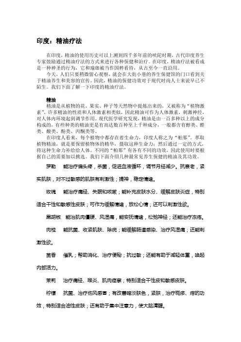 印度：精油疗法