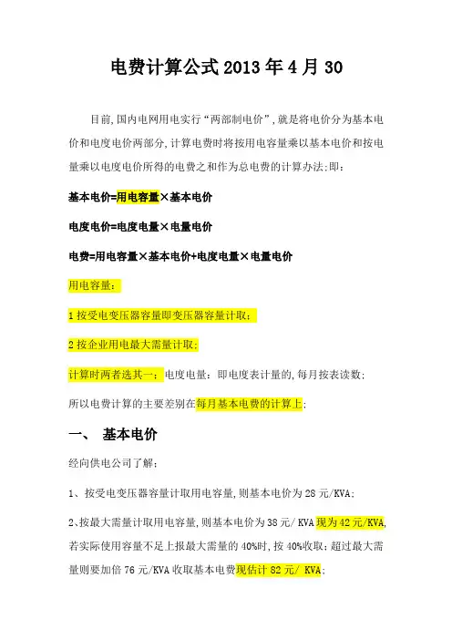上海电费计算规则