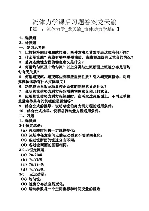 流体力学课后习题答案龙天渝