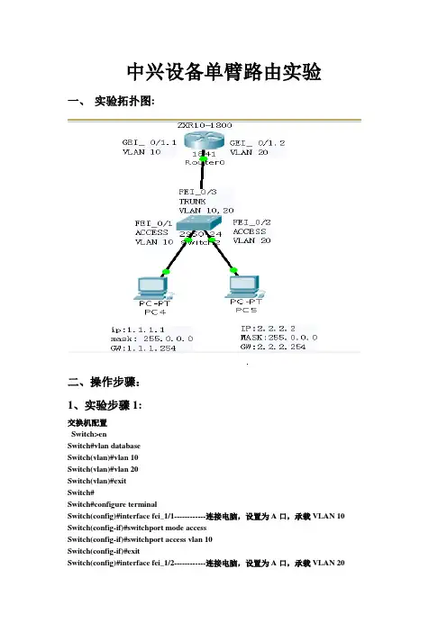 5、中兴设备单臂路由实验hao