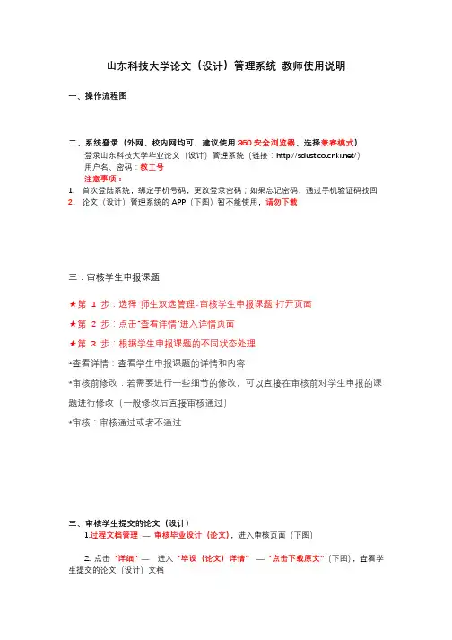 山东科技大学论文(设计)管理系统教师使用说明【模板】