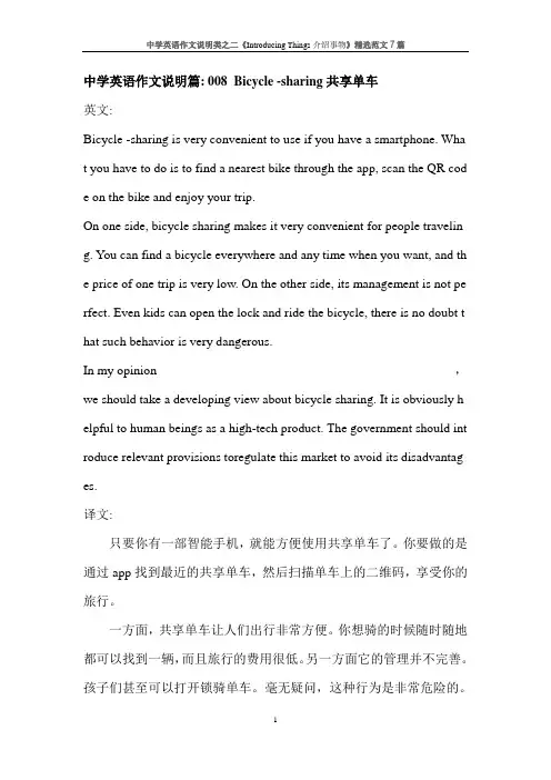 中学英语作文说明类之二《Introducing Things 介绍事物》精选范文7篇