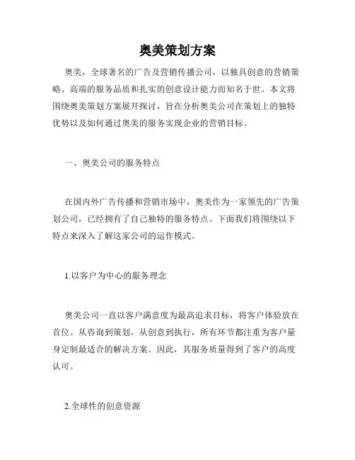 奥美策划方案