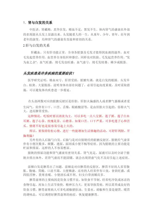 肾与白发的关系
