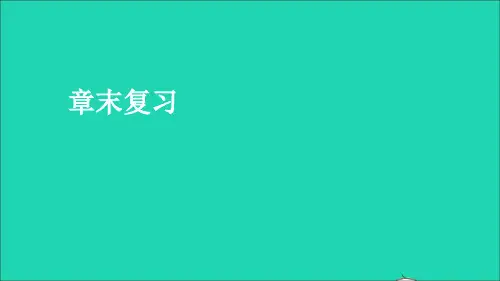 九年级数学上册第21章二次根式章末复习上课课件华东师大版.ppt