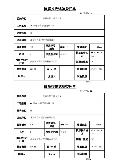 植筋拉拔委托单