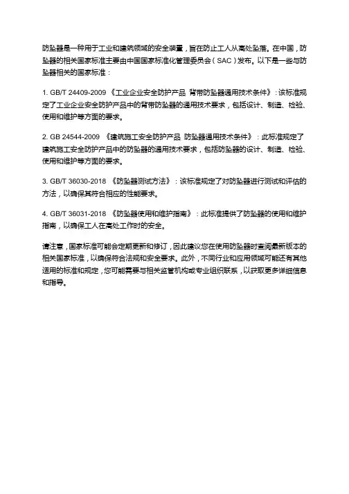 防坠器相关国标