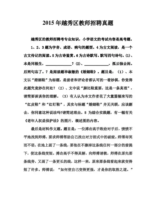 2015年越秀区教师招聘考试真题