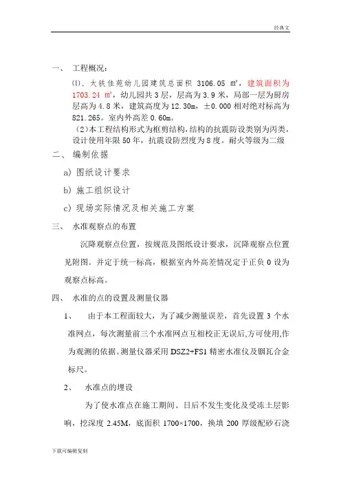 沉降观测方案