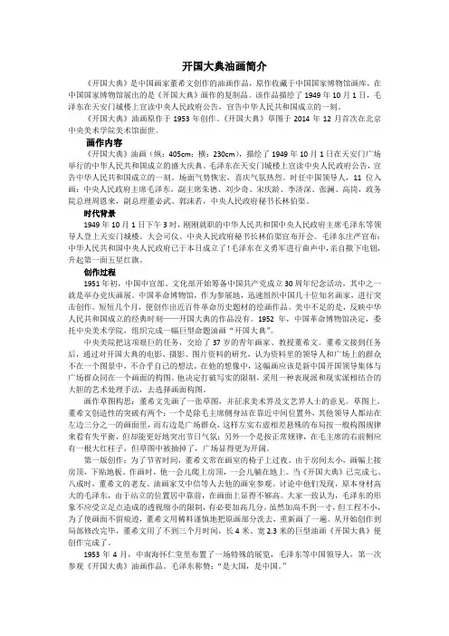 开国大典油画