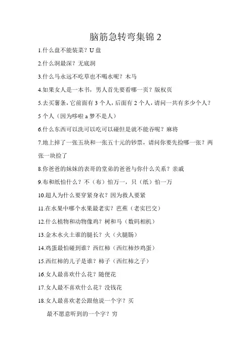 脑筋急转弯集锦2