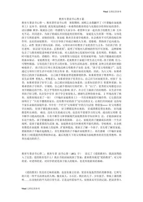 教育专著读书心得5篇