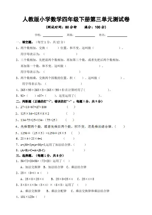 人教版数学四年级下第三单元检测试卷及答案(共8份)