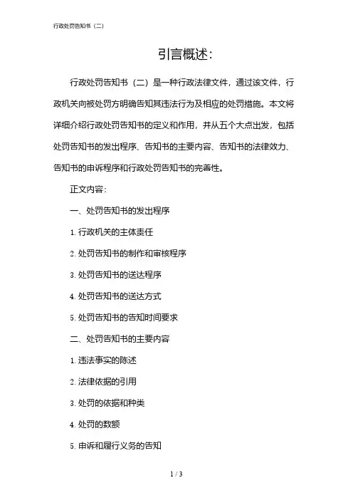 行政处罚告知书(二)(2024)