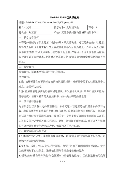 九年级英语外研版上册Module1-Unit1-优质课教案(天津市)