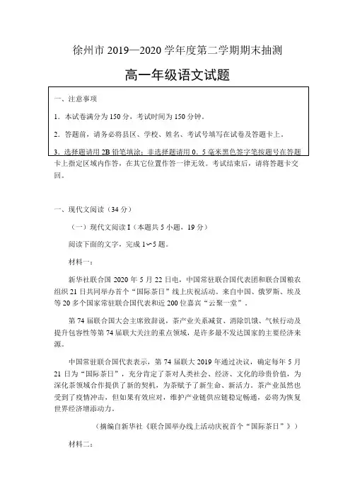 徐州市2019—2020学年度高一第二学期期末抽测语文试题(含答案)