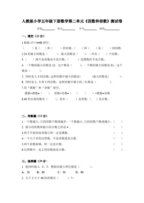 人教版小学五年级下册数学第二单元《因数和倍数》测试卷