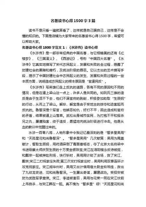 名著读书心得1500字3篇