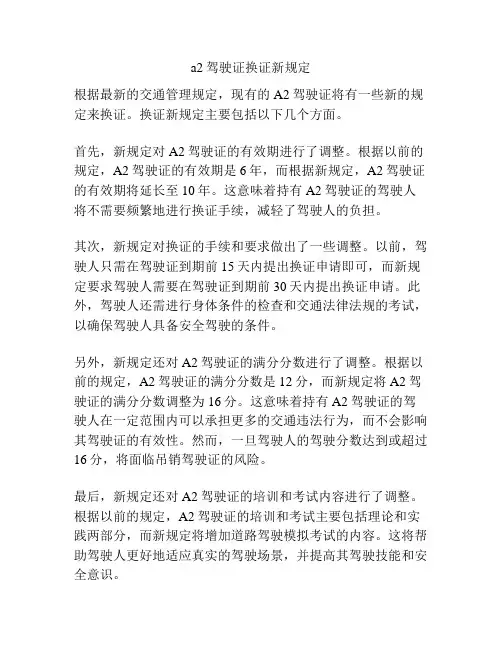 a2驾驶证换证新规定