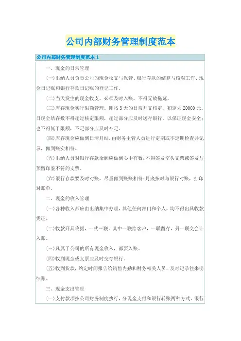 公司内部财务管理制度范本