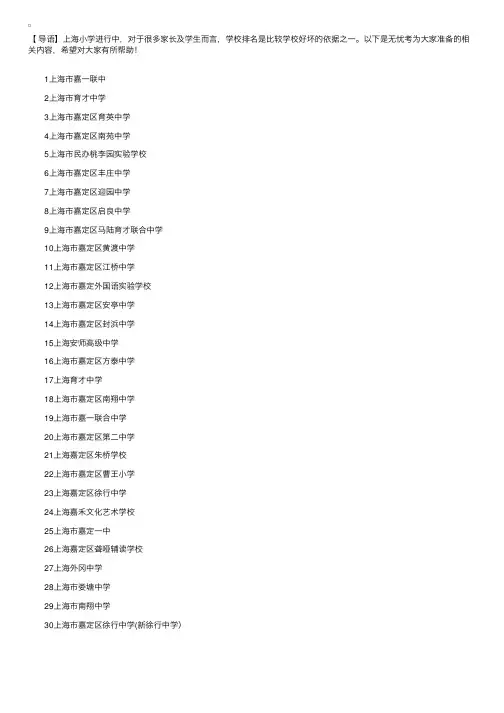 上海嘉定区初中排名top30