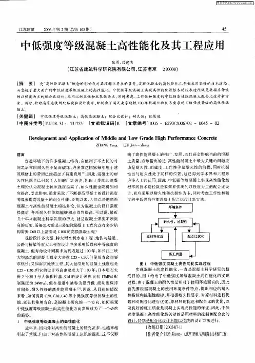 中低强度等级混凝土高性能化及其工程应用