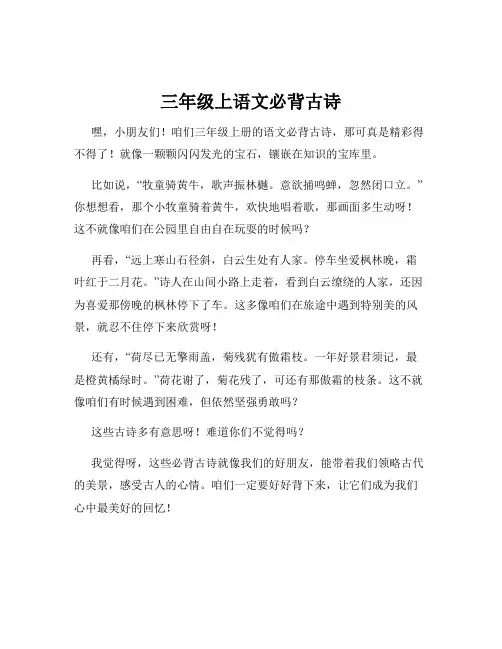 三年级上语文必背古诗
