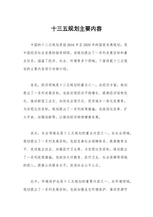 十三五规划主要内容
