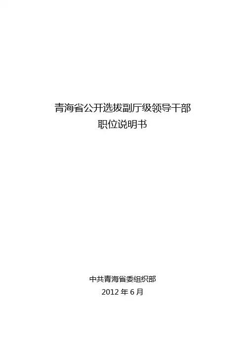 青海省公开选拔副厅级领导干部