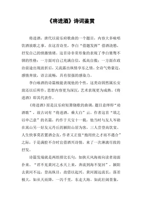 《将进酒》诗词鉴赏