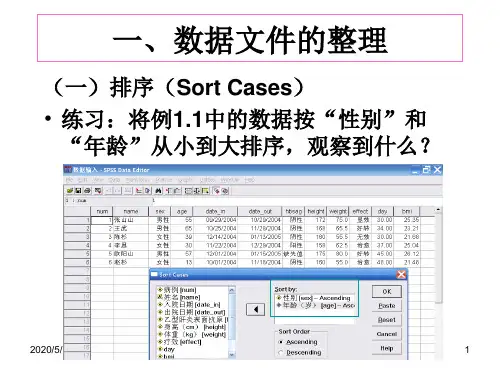 spss数据整理及t检验