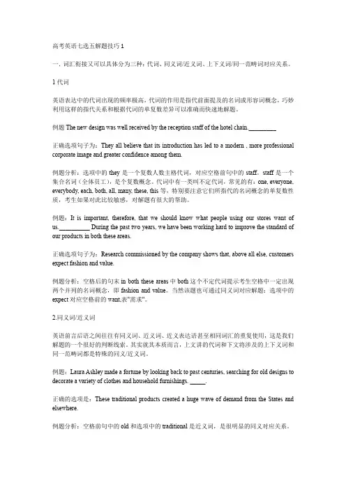 高考英语七选五解题技巧 3