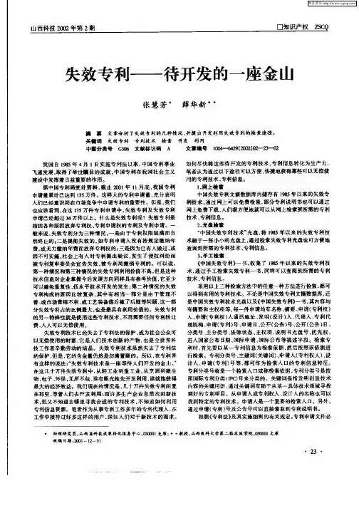 失效专利—待开发的一座金山