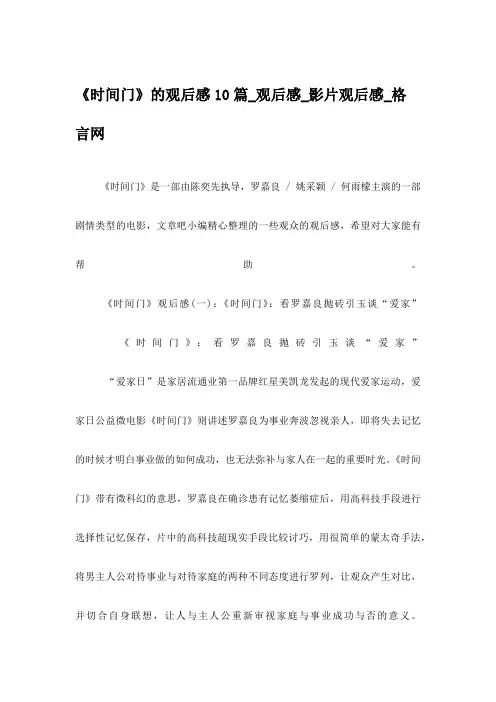 《时间门》的观后感10篇_观后感_影片观后感_格言网