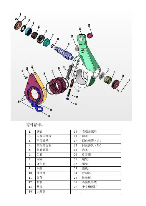 自动调整臂原理图及安装调整方法