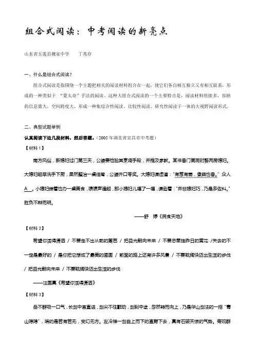 中考语文组合式阅读试题的类型与解法