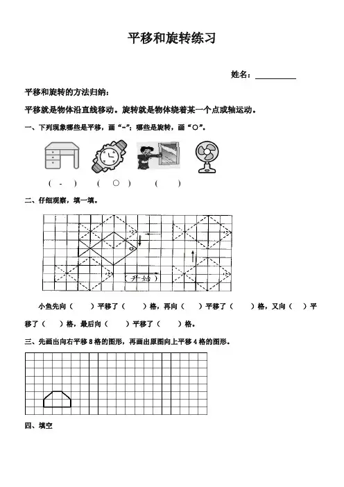 最新审定青岛版小学数学五年级上册平移和旋转练习(精编)