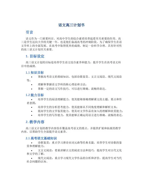 语文高三计划书 (2)