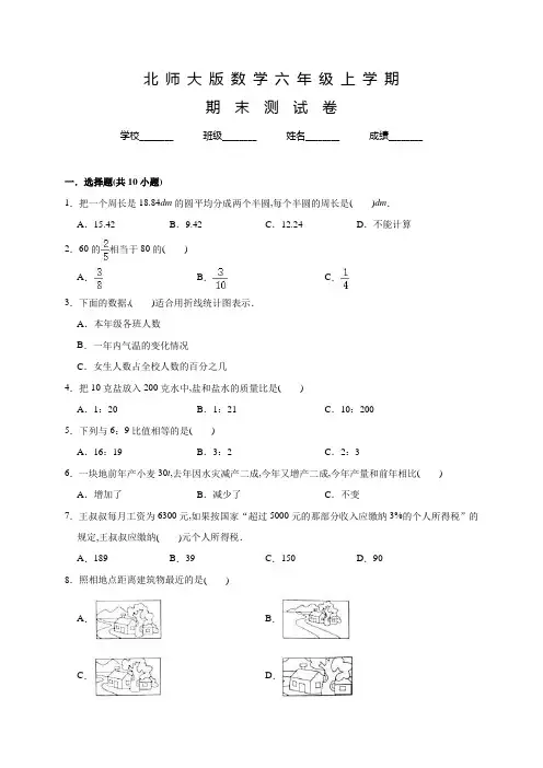 北师大版数学六年级下册《期末考试试题》及答案