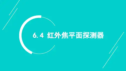 6.4.3 量子阱红外探测器