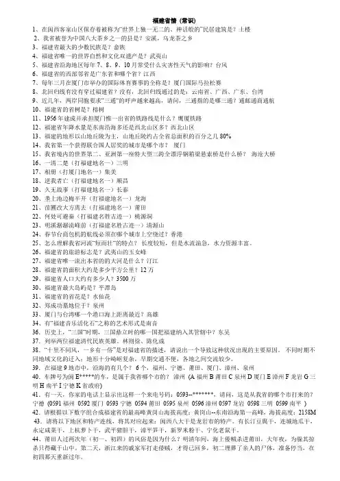 福建省情(常识)