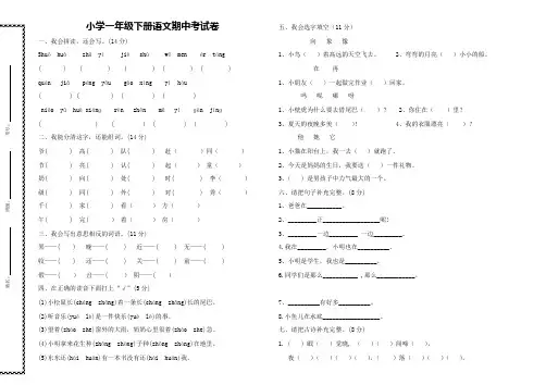 一年级语文中考试卷