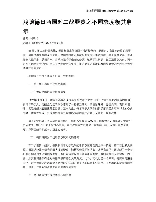浅谈德日两国对二战罪责之不同态度极其启示
