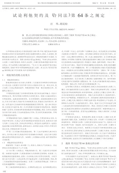 试论利他契约及《合同法》第64条之规定