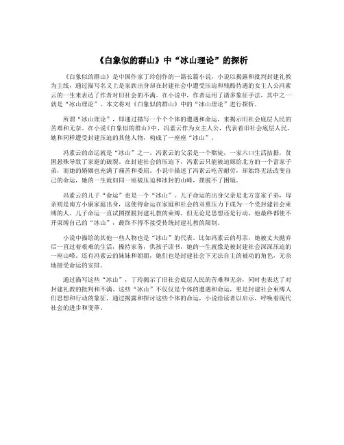 《白象似的群山》中“冰山理论”的探析