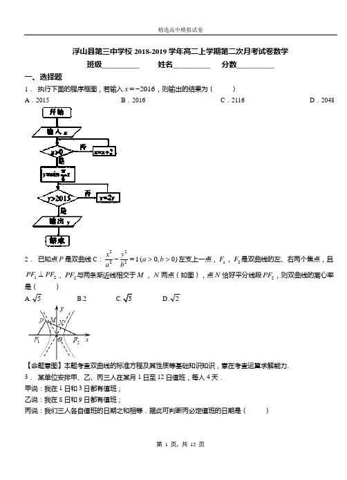 浮山县第三中学校2018-2019学年高二上学期第二次月考试卷数学